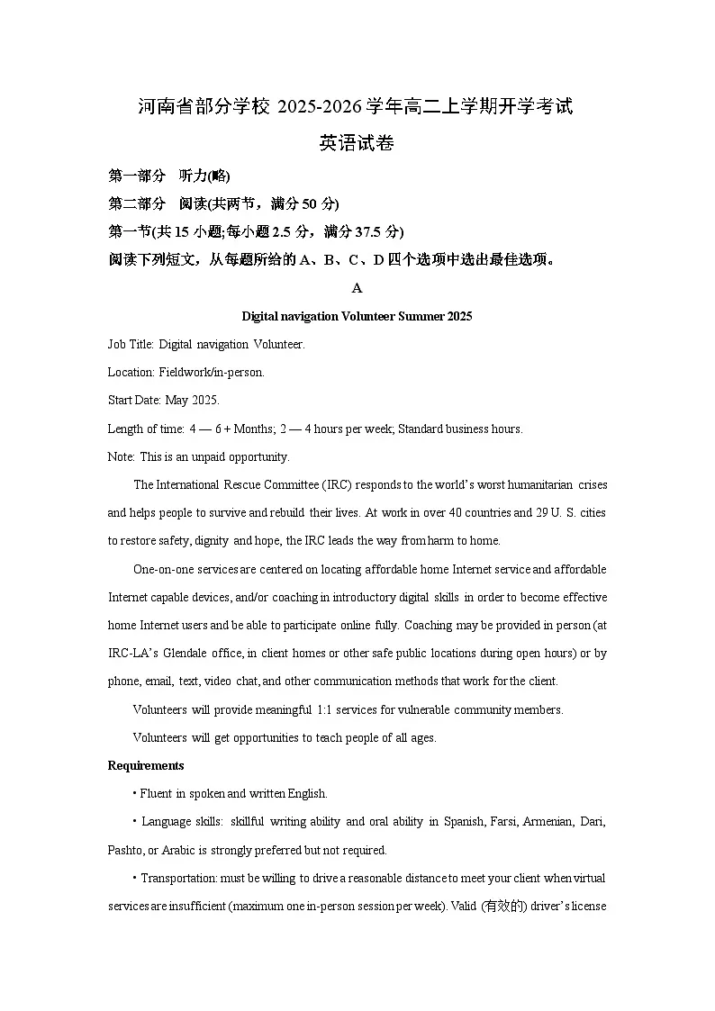 【英语】河南省部分学校2025-2026学年高二上学期开学考试试卷（解析版）第1页