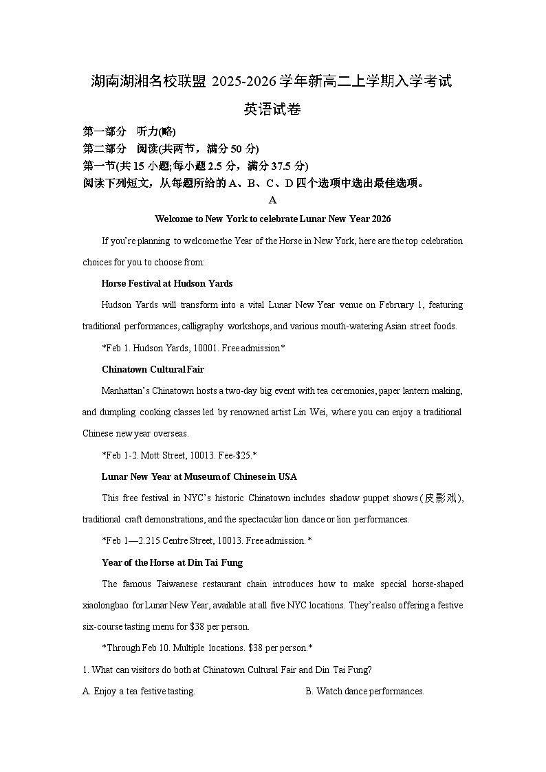 【英语】湖南湖湘名校联盟2025-2026学年新高二上学期入学考试试卷（解析版）第1页