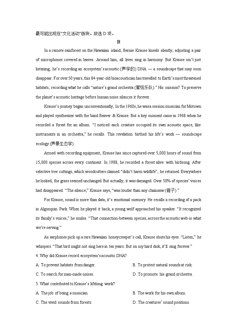 【英语】湖南湖湘名校联盟2025-2026学年新高二上学期入学考试试卷（解析版）第3页