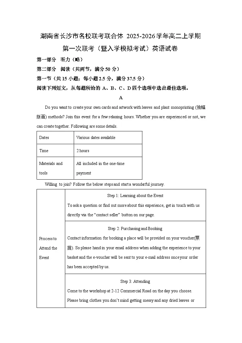 【英语】湖南省长沙市名校联考联合体2025-2026学年高二上学期第一次联考（暨入学模拟考试）试卷（解析版）第1页