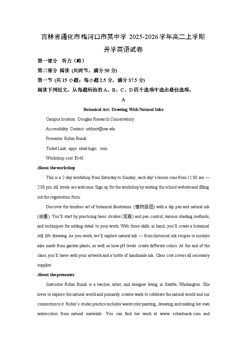 【英语】吉林省通化市梅河口市某中学2025-2026学年高二上学期开学试卷（解析版）第1页