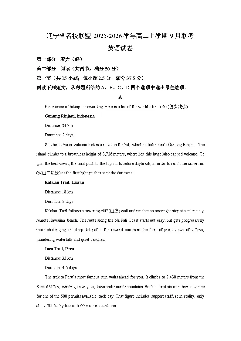 【英语】辽宁省名校联盟2025-2026学年高二上学期9月联考试卷（解析版）第1页