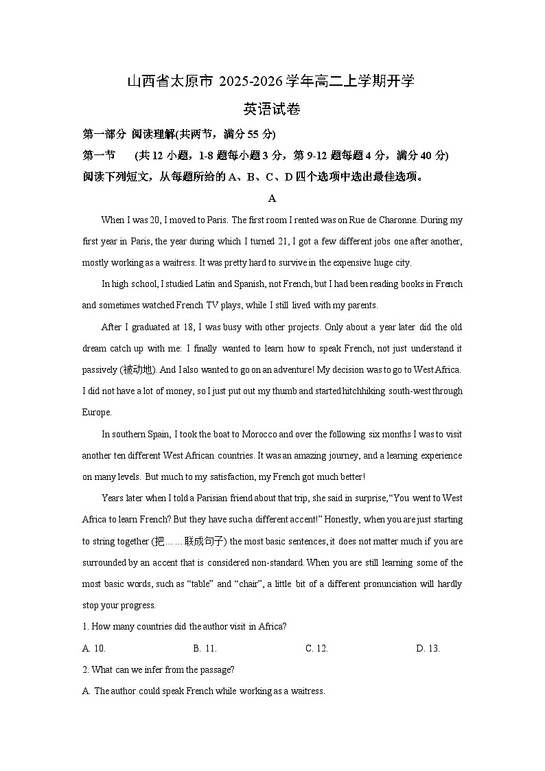 【英语】山西省太原市2025-2026学年高二上学期开学试卷（解析版）第1页