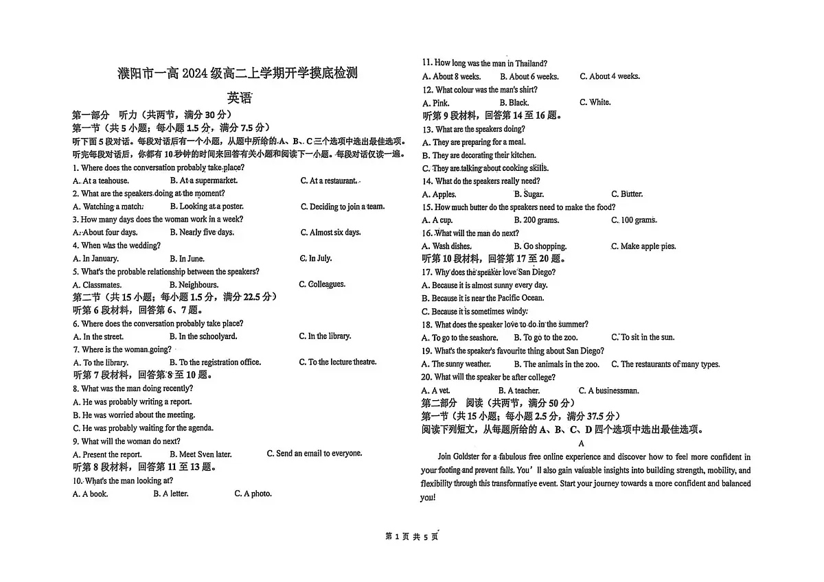 河南省濮阳市第一高级中学2025-2026学年高二上学期开学摸底检测英语试题第1页