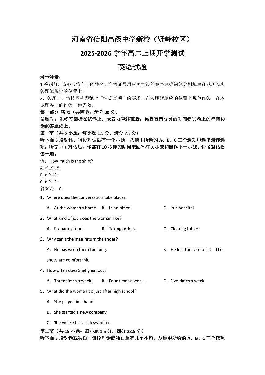 河南省信阳高级中学新校（贤岭校区）2025-2026学年高二上期开学测试英语试题及答案第1页