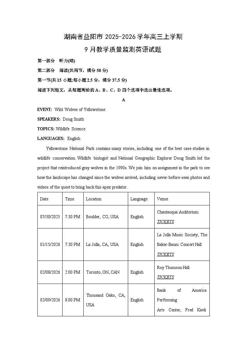 湖南省益阳市2025-2026学年高三上学期9月教学质量监测英语试卷（解析版）第1页