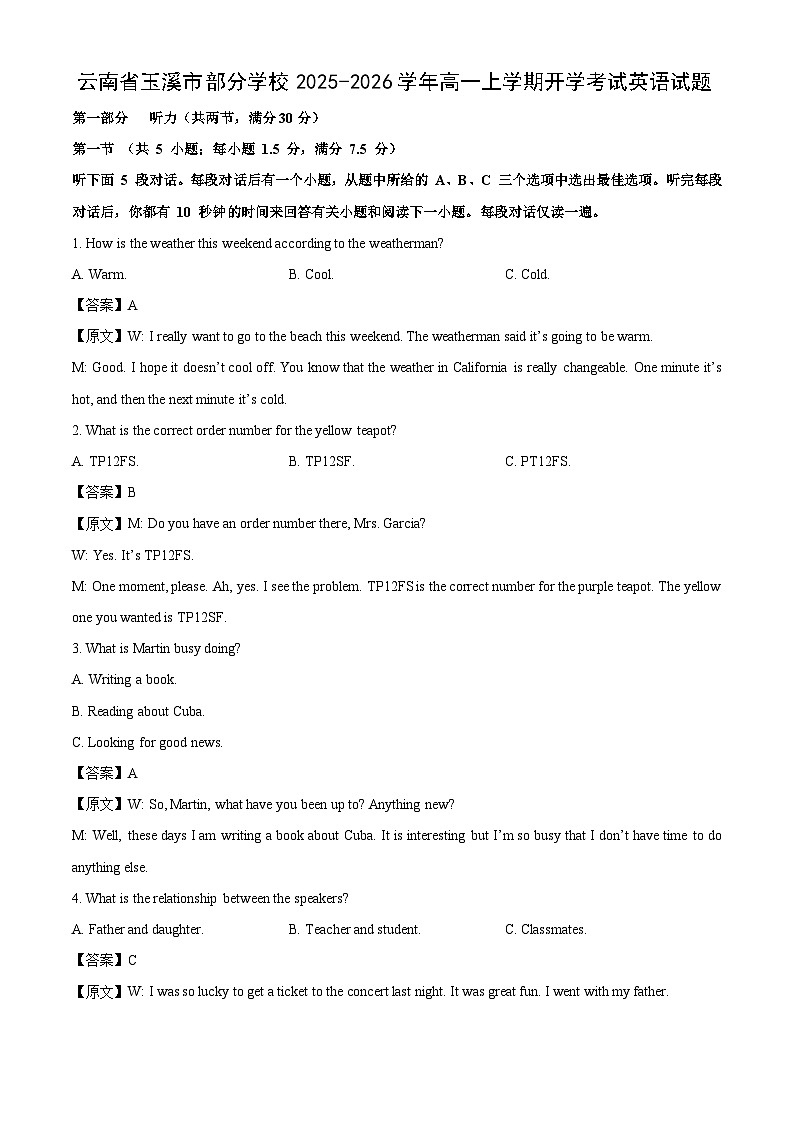 云南省玉溪市部分学校2025-2026学年高一上学期开学考试英语试卷（解析版）第1页