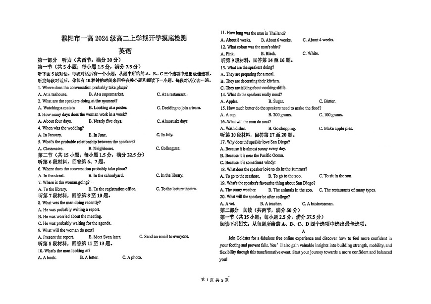 河南省濮阳市华龙区濮阳市第一高级中学2025-2026学年高二上学期9月开学考试英语试卷第1页