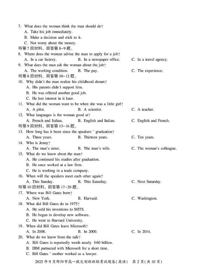 湖南省邵阳市2025-2026学年高一上学期9月创新班联考英语试卷第2页