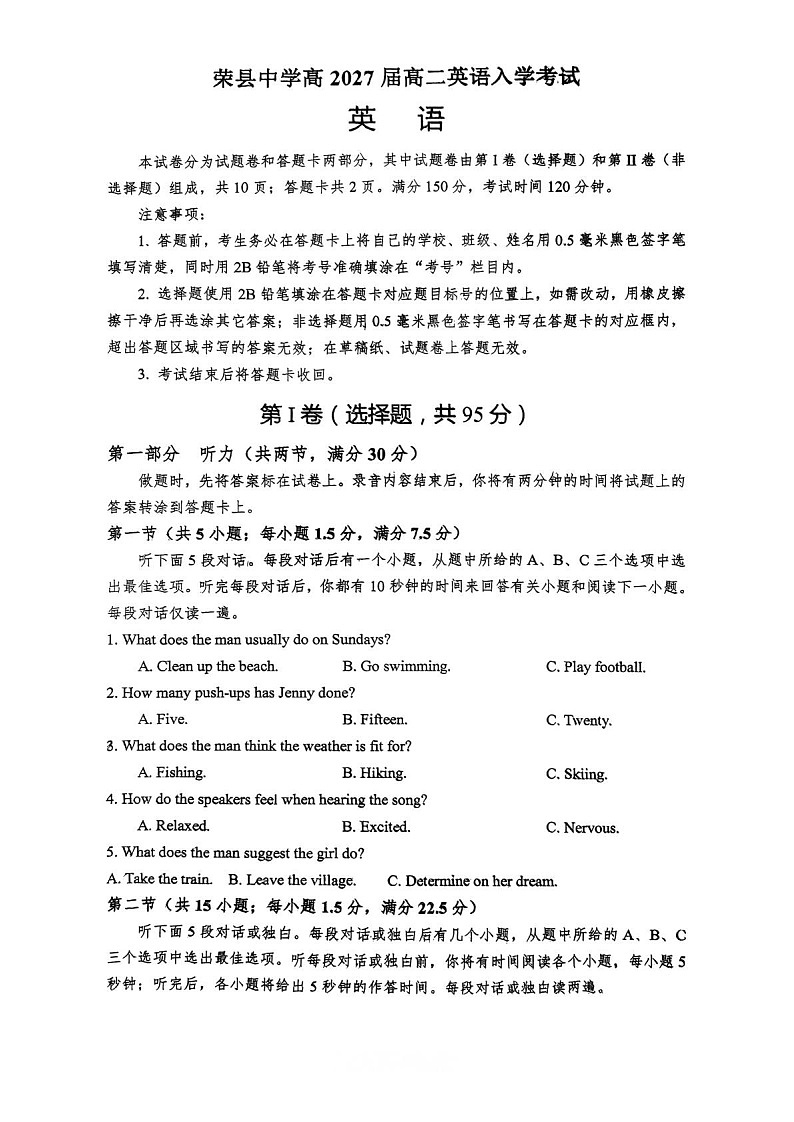 四川省荣县中学校2025-2026学年高二上学期入学测试英语试卷第1页