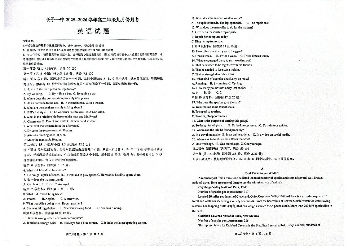 山西省长治市长子县第一中学校2025-2026学年高二上学期9月月考英语试卷第1页