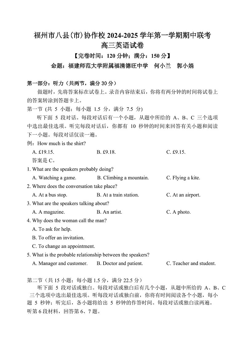 2025届福建省福州市八县（市）协作校高三下学期11月期中考-英语试题（含答案）第1页