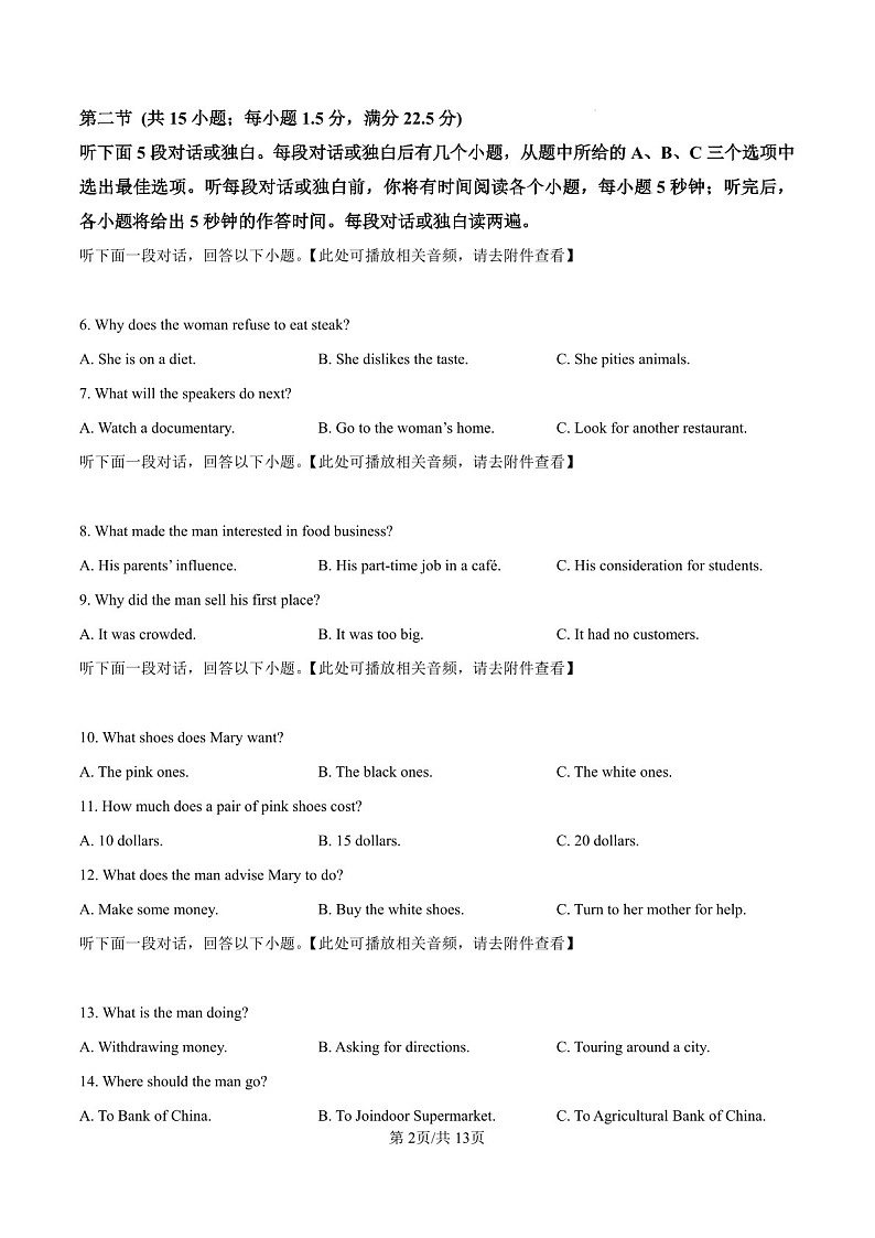 2025届甘肃省白银市靖远一中高三下学期11月期中考-英语试卷（含答案）第2页