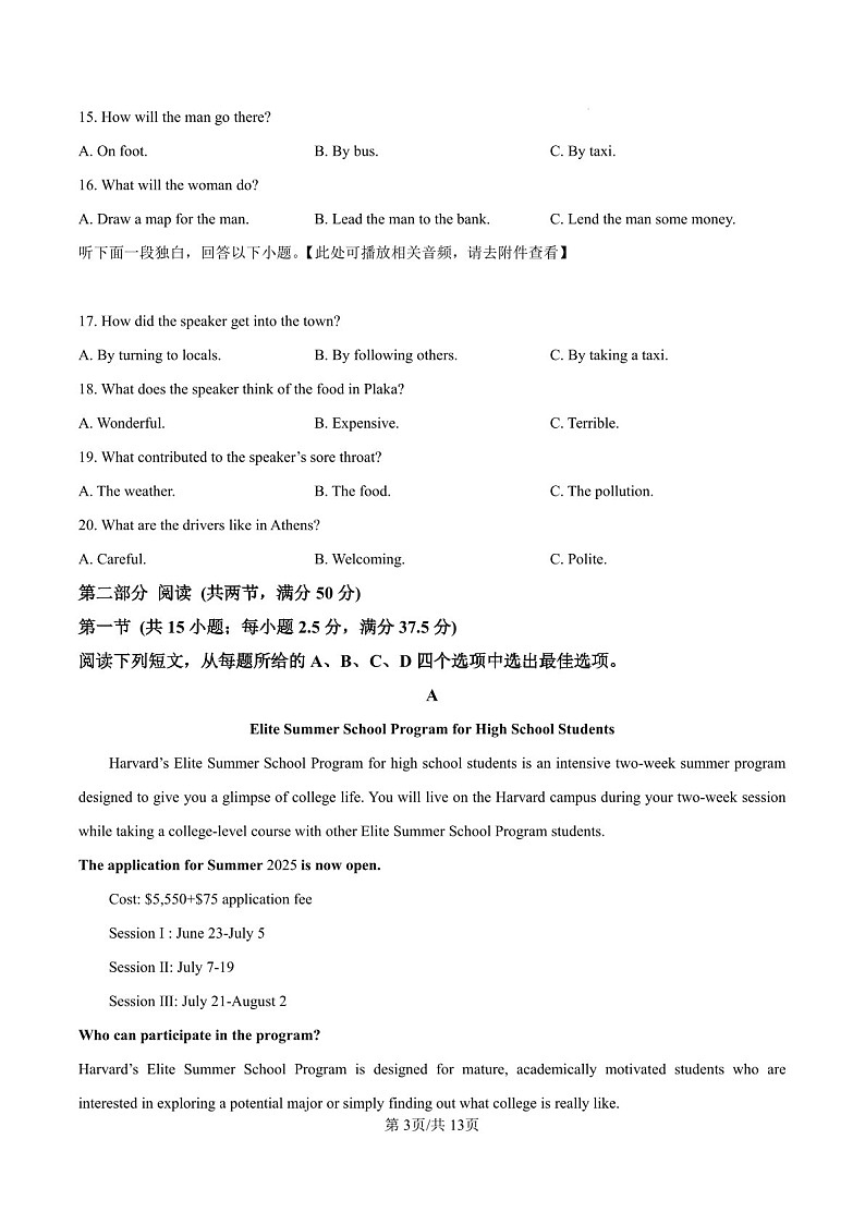2025届甘肃省白银市靖远一中高三下学期11月期中考-英语试卷（含答案）第3页