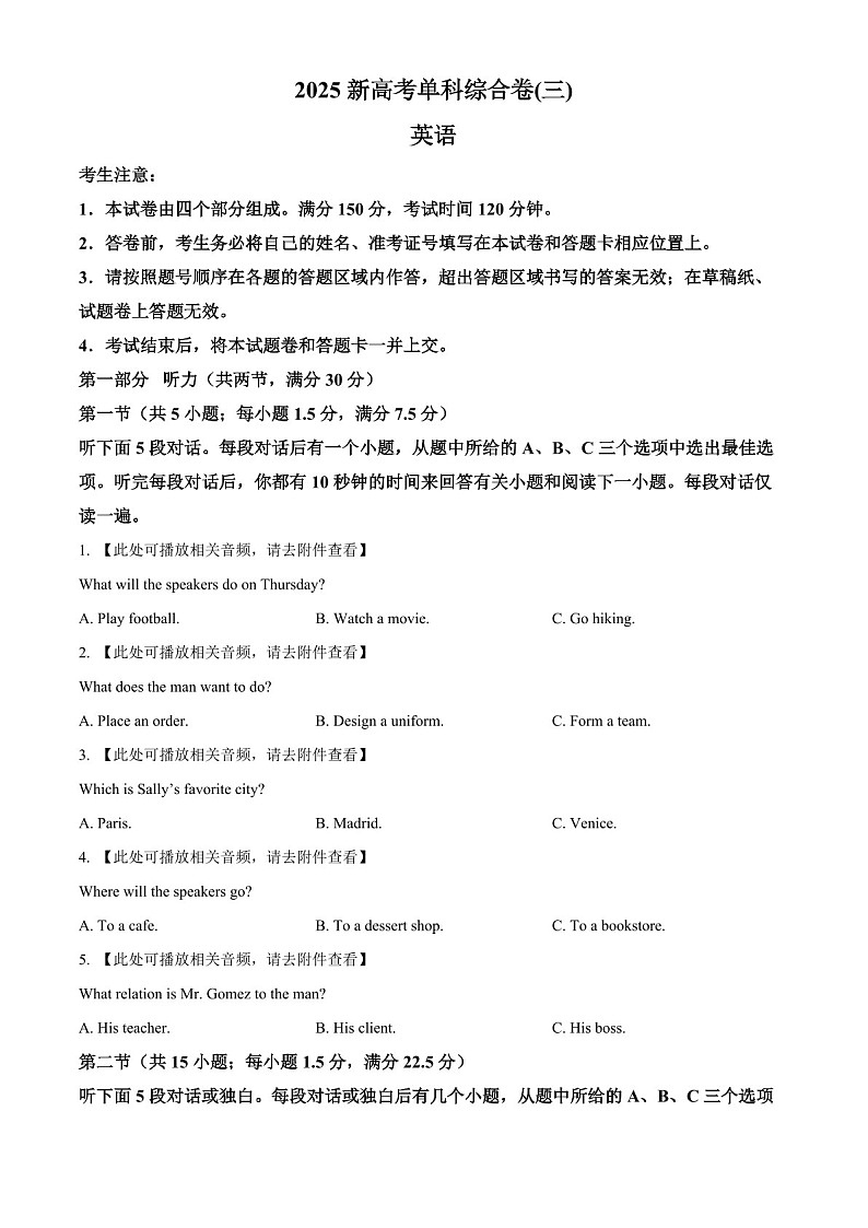 2025届河北省新高考高三下学期10月单科模拟综合卷（三）-英语试题（含答案）第1页