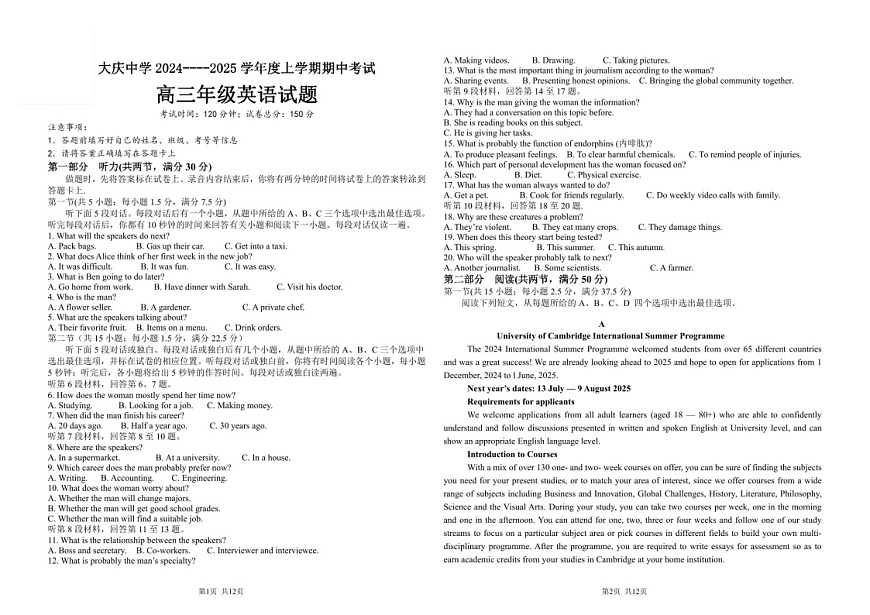 2025届黑龙江省大庆中学高三下学期10月期中考-英语试题（含答案）第1页