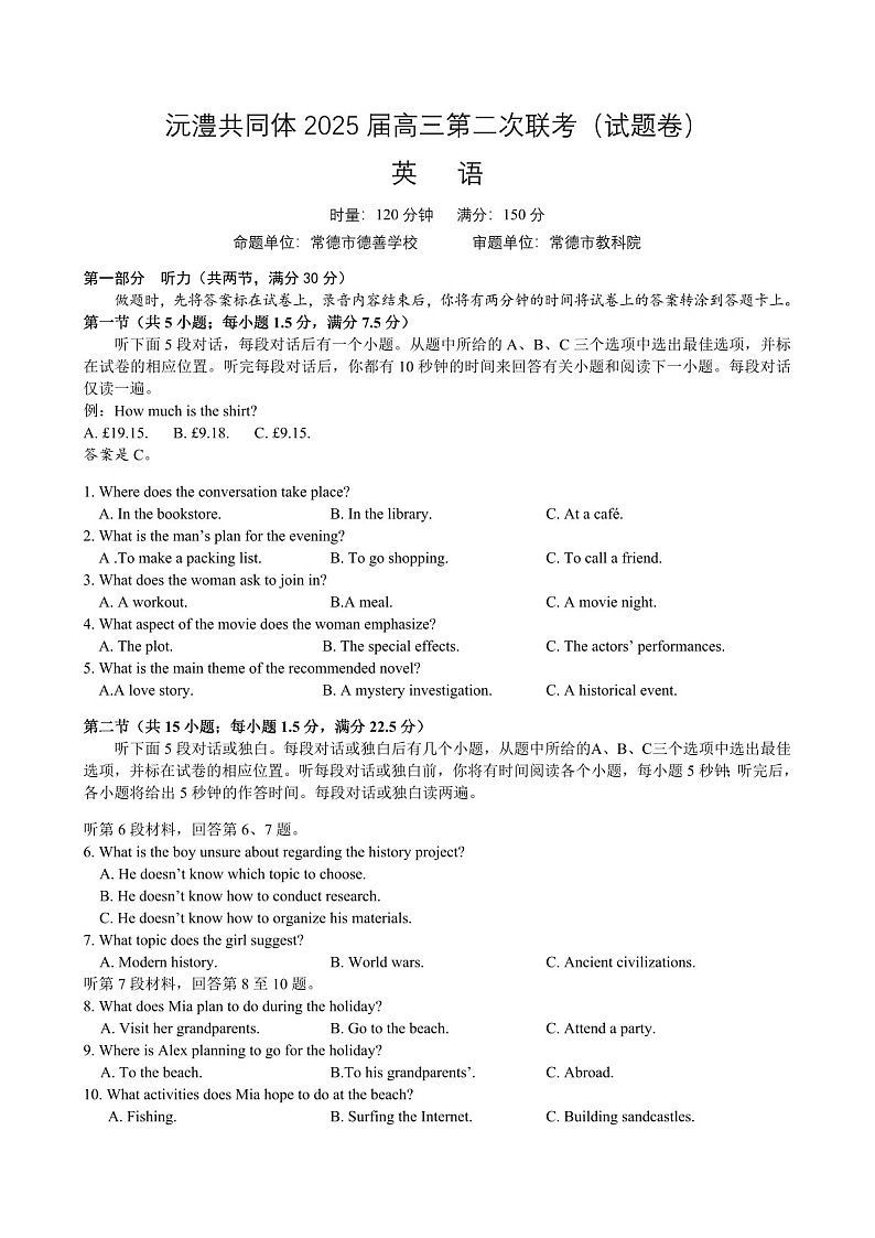 2025届湖南省沅澧共同体高三下学期11月第二次联考-英语试题（含答案）第1页