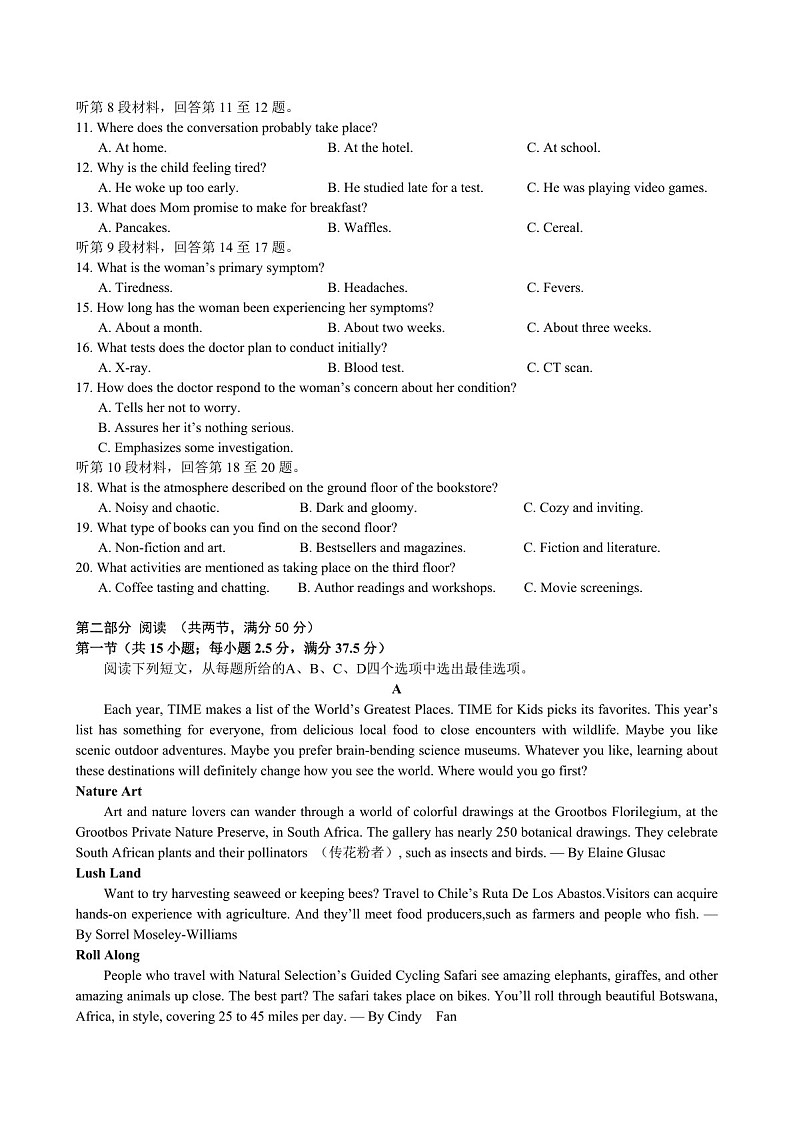 2025届湖南省沅澧共同体高三下学期11月第二次联考-英语试题（含答案）第2页