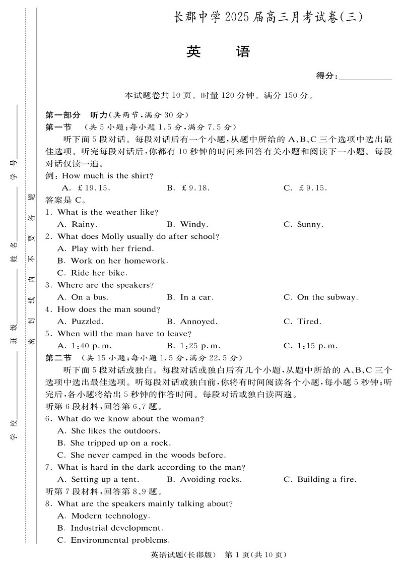2025届湖南省长郡中学高三下学期11月考（三）-英语试卷（含答案）第1页
