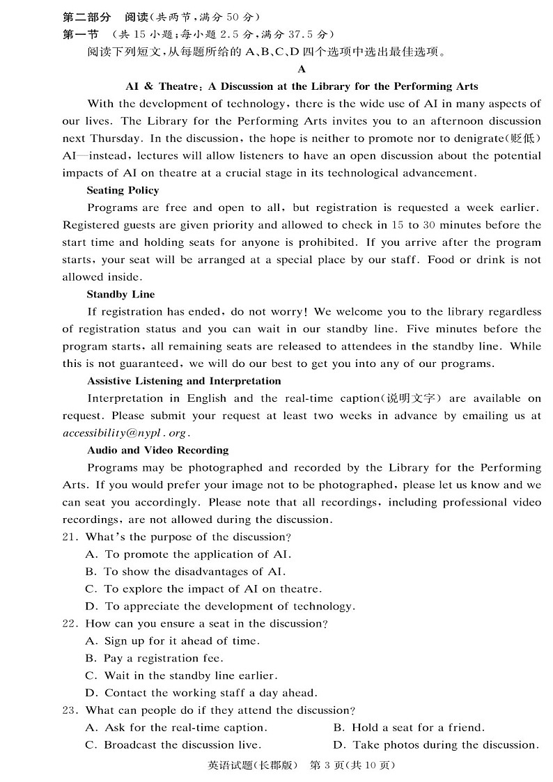2025届湖南省长郡中学高三下学期11月考（三）-英语试卷（含答案）第3页