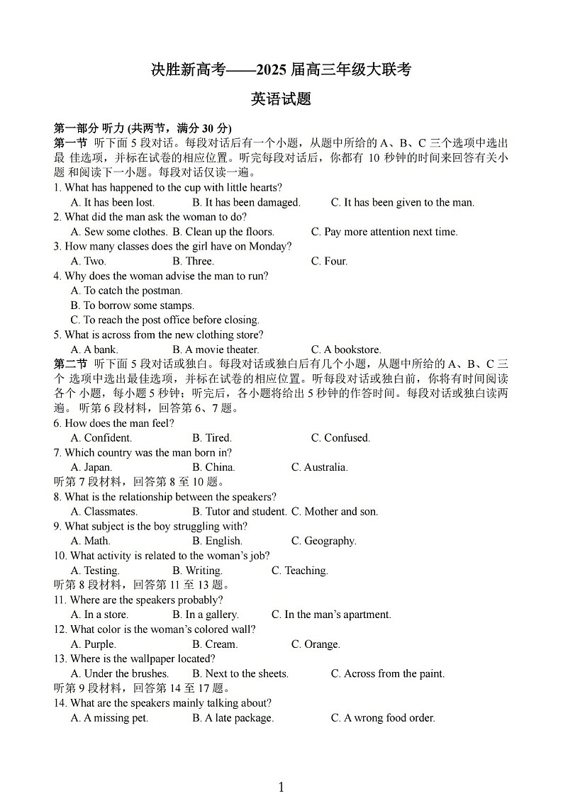 2025届江苏省新高考决胜联盟高三下学期10月联考-英语试题（含答案）第1页