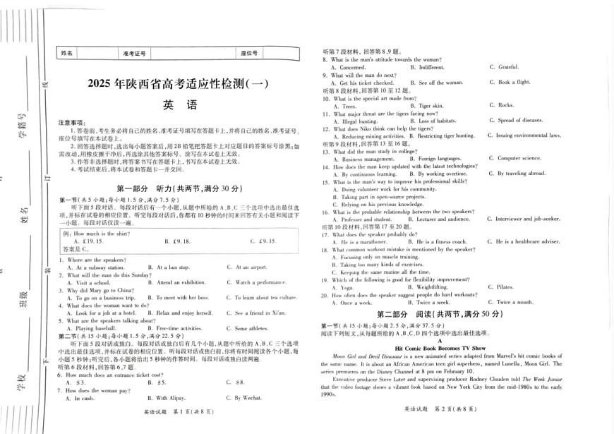 2025届陕西省高三下学期适应性检测(一)-英语试题（含答案）第1页