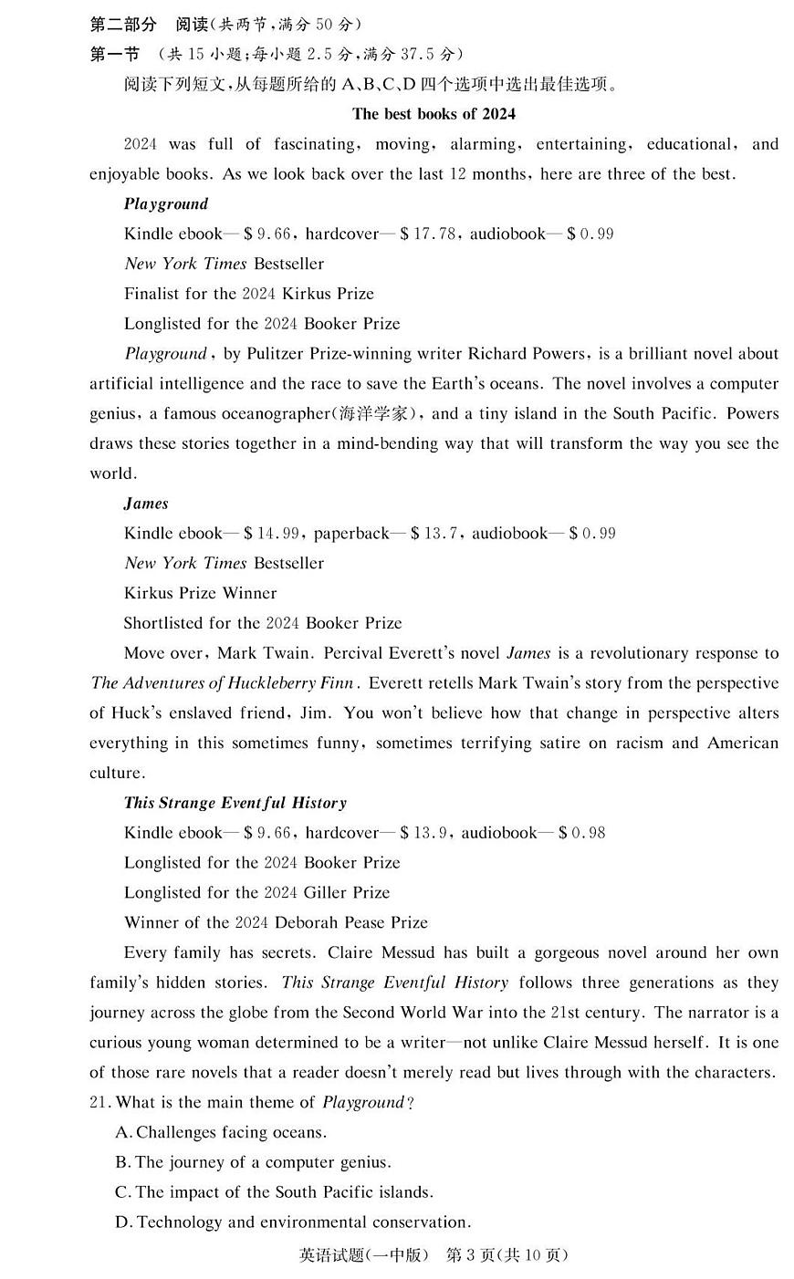 英语试卷（26月考一Y）第3页