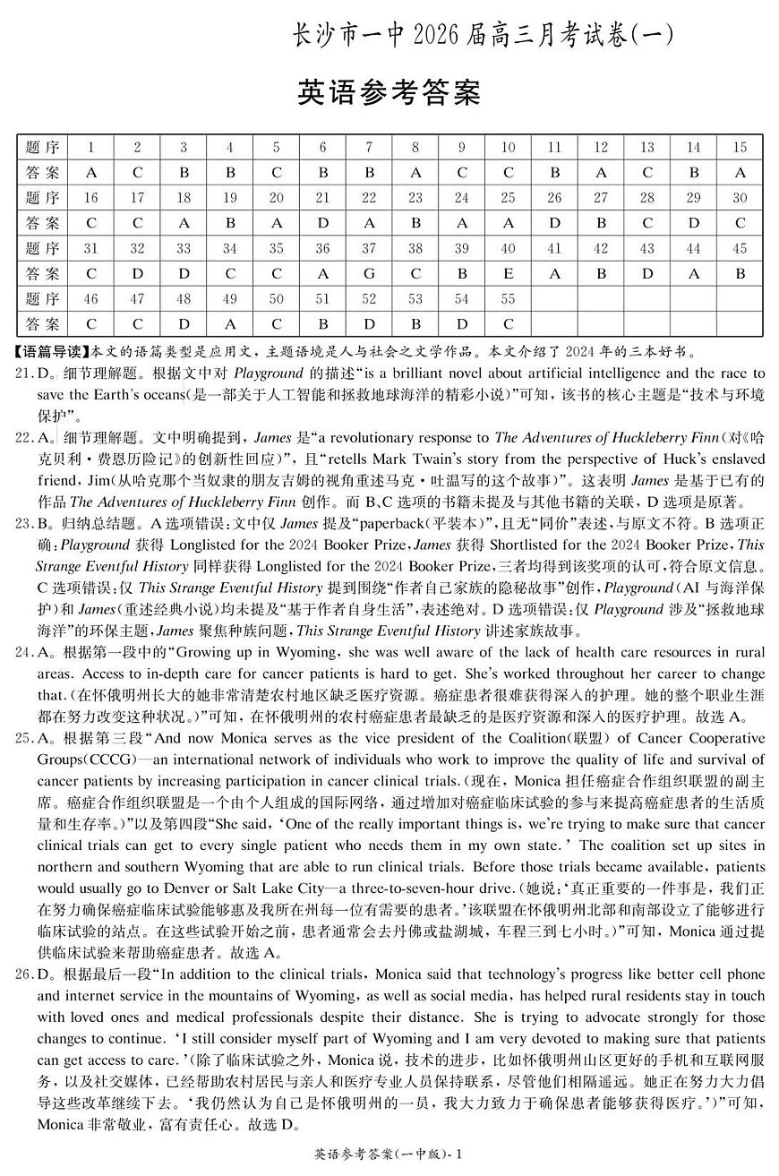 英语答案（26月考一Y）第1页