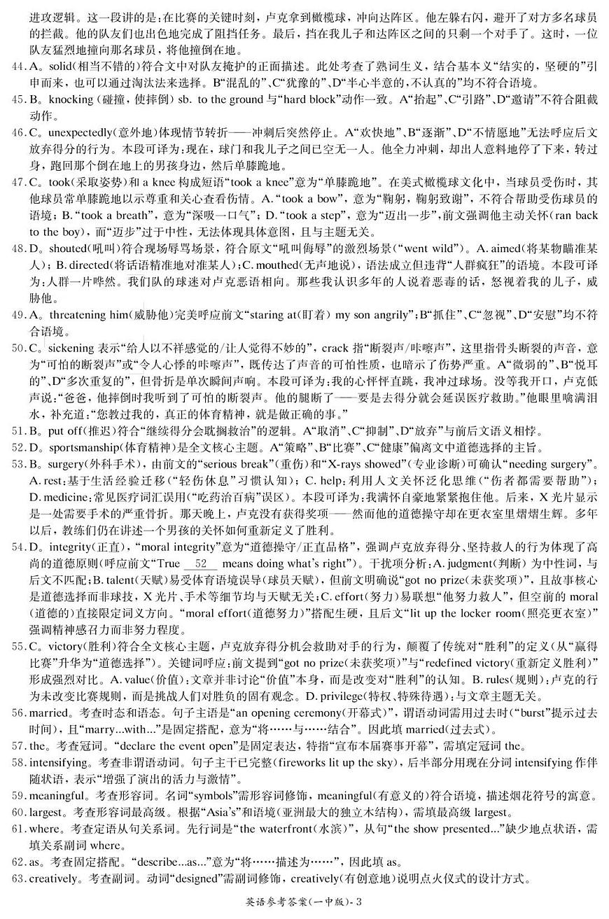 英语答案（26月考一Y）第3页
