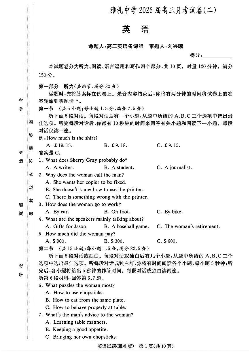 英语-湖南省长沙市雅礼中学2025-2026学年高三上学期月考试卷（二）试题及答案第1页