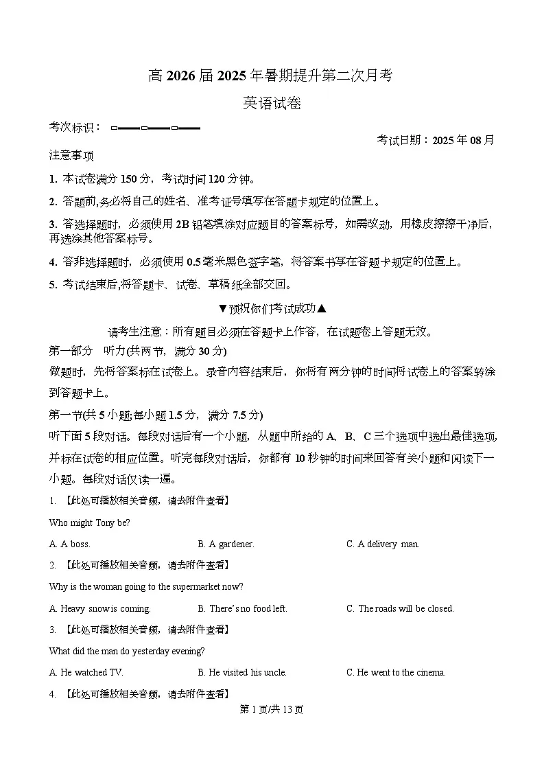 四川省广元市苍溪中学2026届高三上学期8月第二次月考英语试题（原卷版）第1页