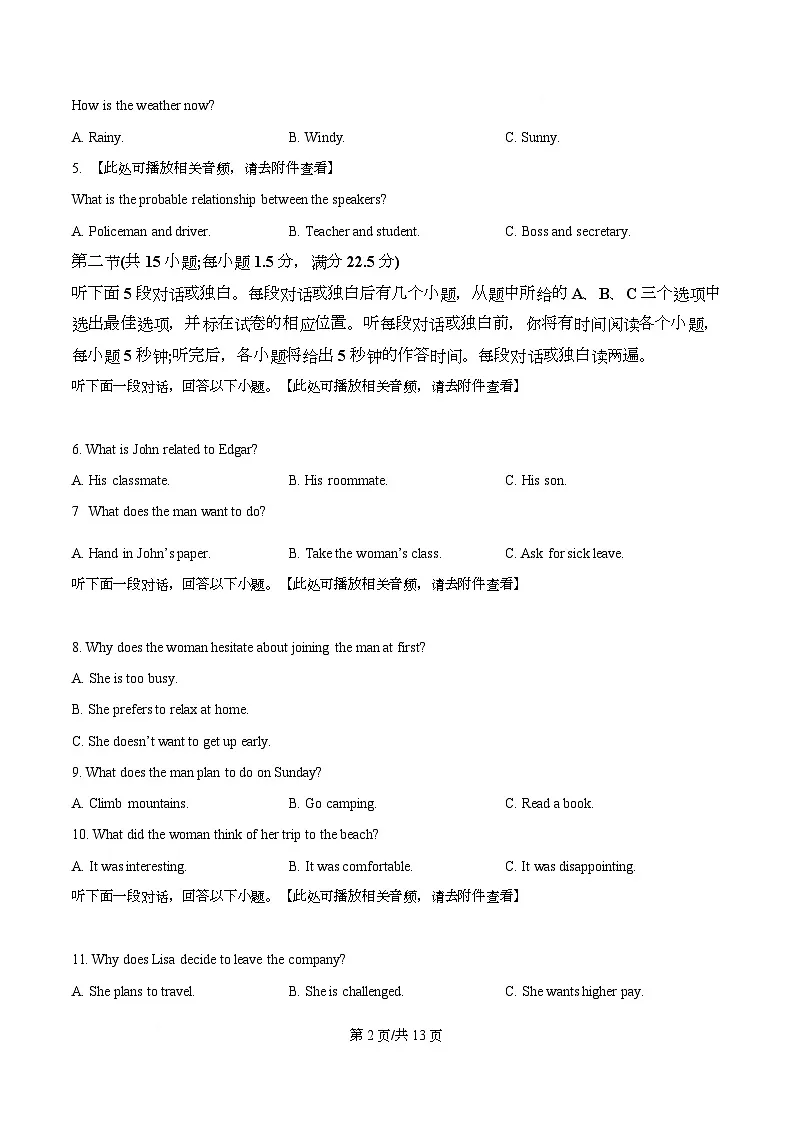 四川省广元市苍溪中学2026届高三上学期8月第二次月考英语试题（原卷版）第2页