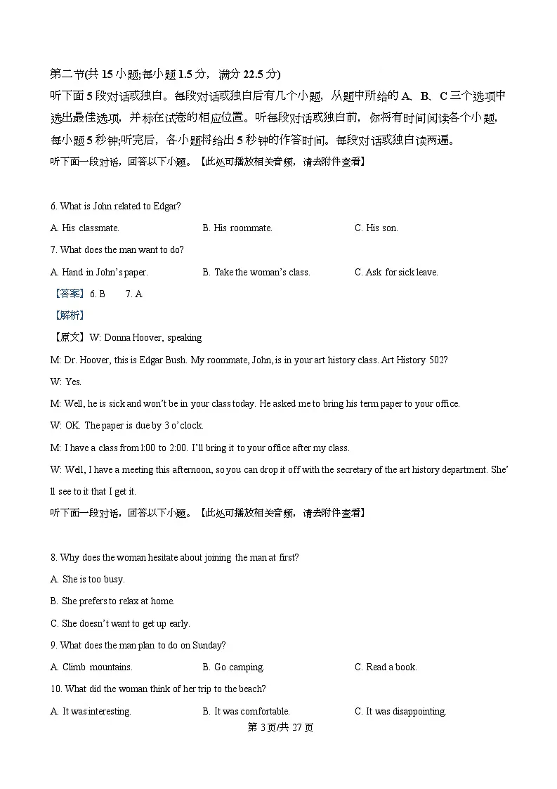 四川省广元市苍溪中学2026届高三上学期8月第二次月考英语试题含解析第3页
