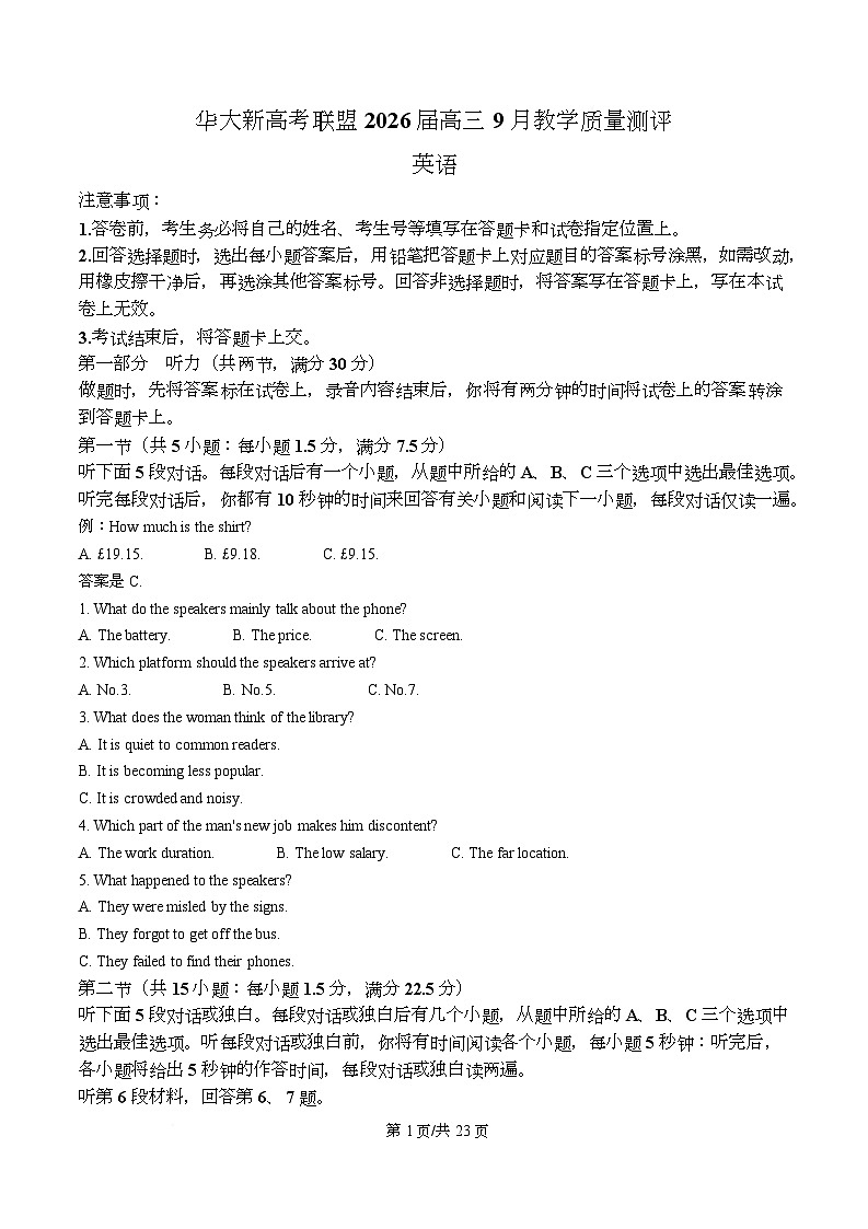 湖南省华大新高考联盟2026届高三上学期9月教学质量测评英语试题含解析第1页