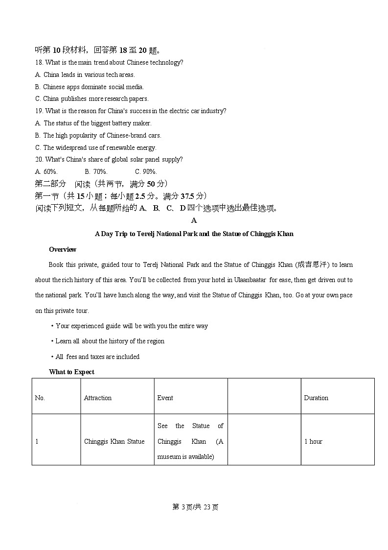 湖南省华大新高考联盟2026届高三上学期9月教学质量测评英语试题含解析第3页