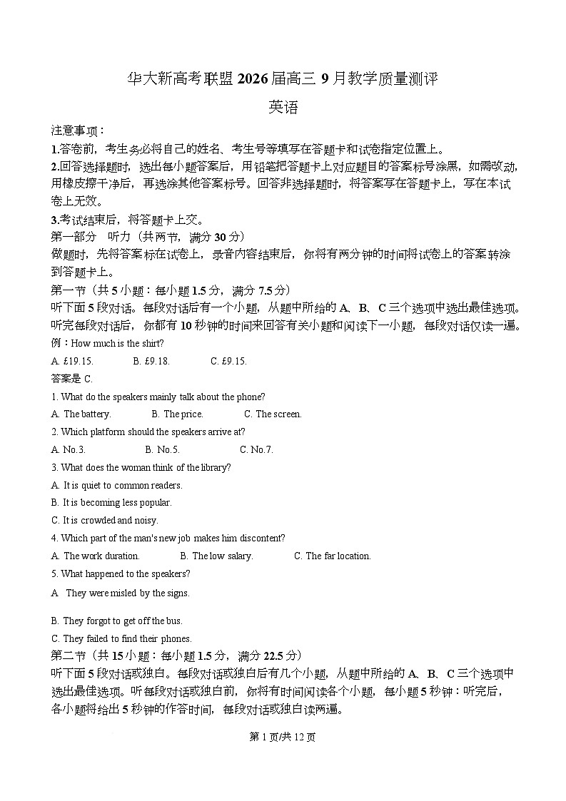湖南省华大新高考联盟2026届高三上学期9月教学质量测评英语试题（原卷版）第1页