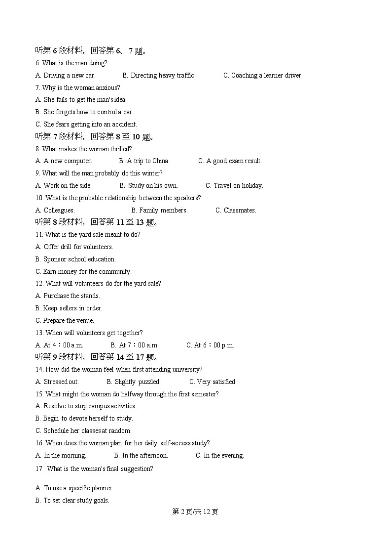 湖南省华大新高考联盟2026届高三上学期9月教学质量测评英语试题（原卷版）第2页