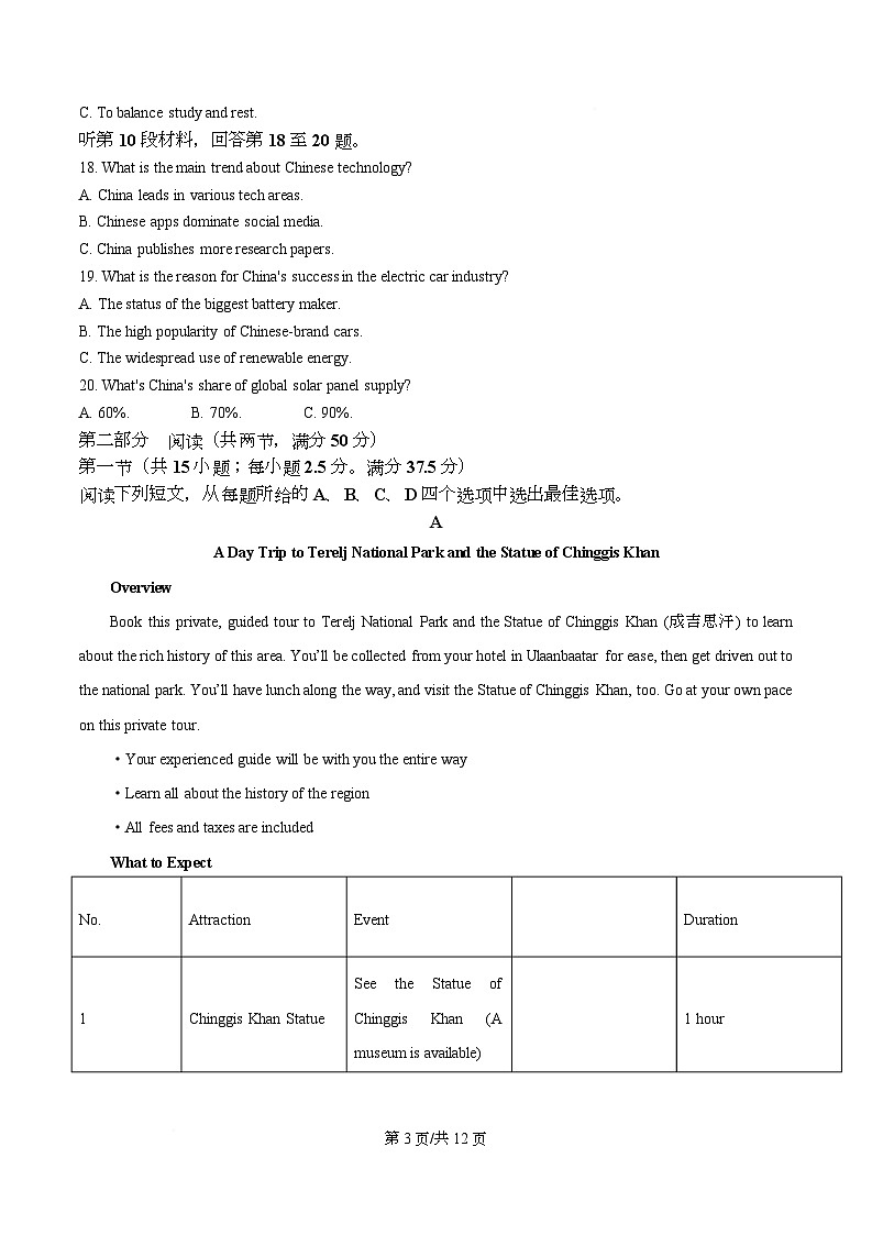 湖南省华大新高考联盟2026届高三上学期9月教学质量测评英语试题（原卷版）第3页