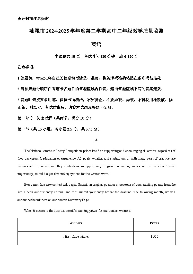 广东省汕尾市2024-2025学年高二下学期7月期末英语试题（含答案）第1页