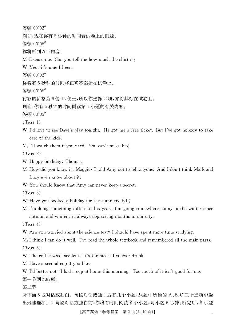 新疆金太阳2026届高三9月开学联考（26-1002C）英语答案第2页