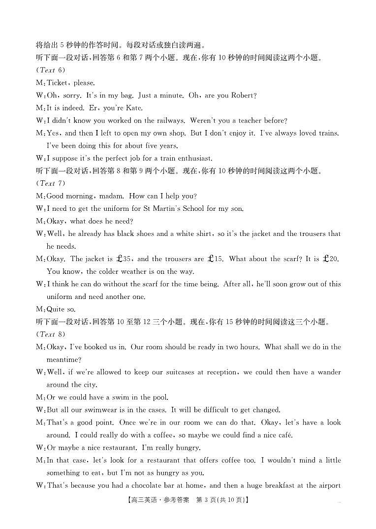 新疆金太阳2026届高三9月开学联考（26-1002C）英语答案第3页