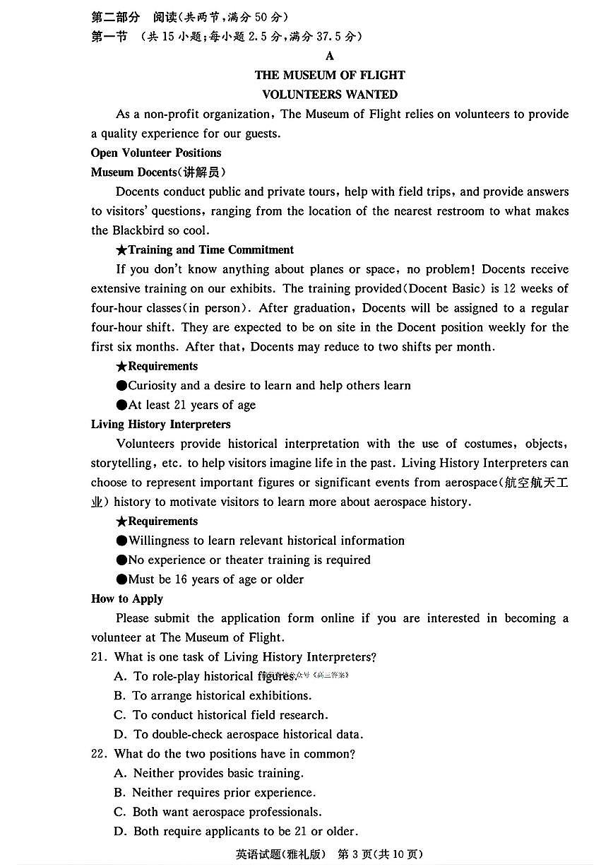 2025年雅礼高三上学期开学英语（二）试题及答案第3页