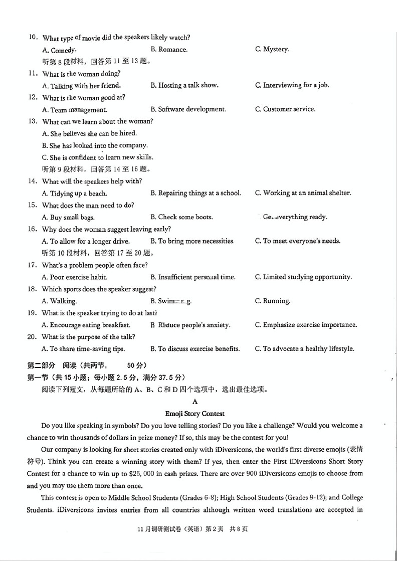2025届重庆市康德卷高三下学期11月调研卷-英语试卷（含答案）第2页