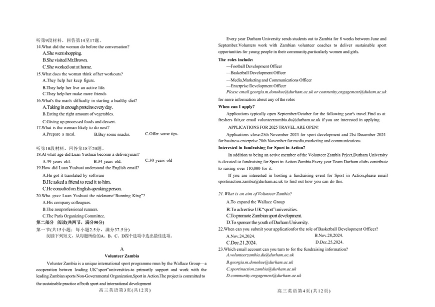 山东省潍坊市2025届高三下学期11月期中考试-英语试题（学生版）第2页