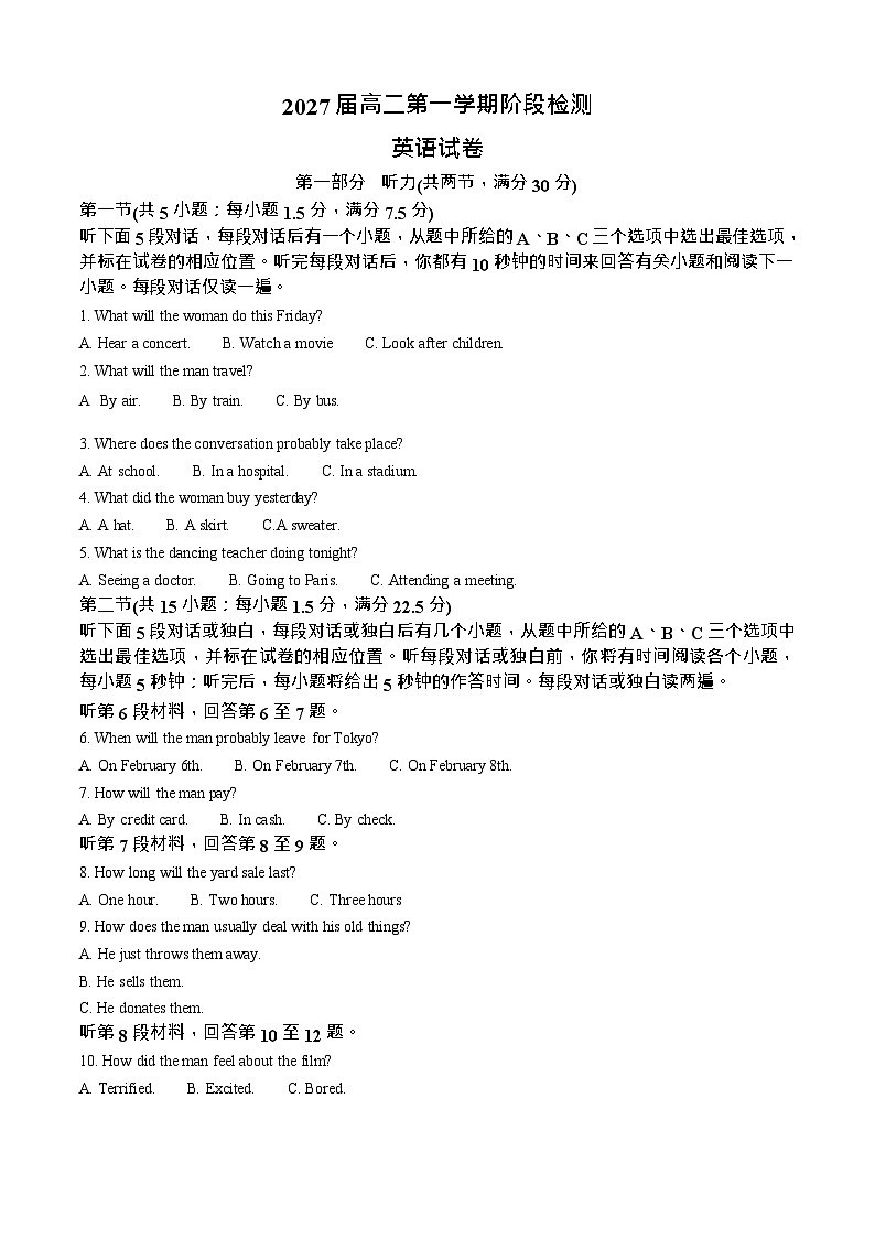 安徽省淮南市第二中学2025-2026学年高二上学期开学考试英语试卷第1页