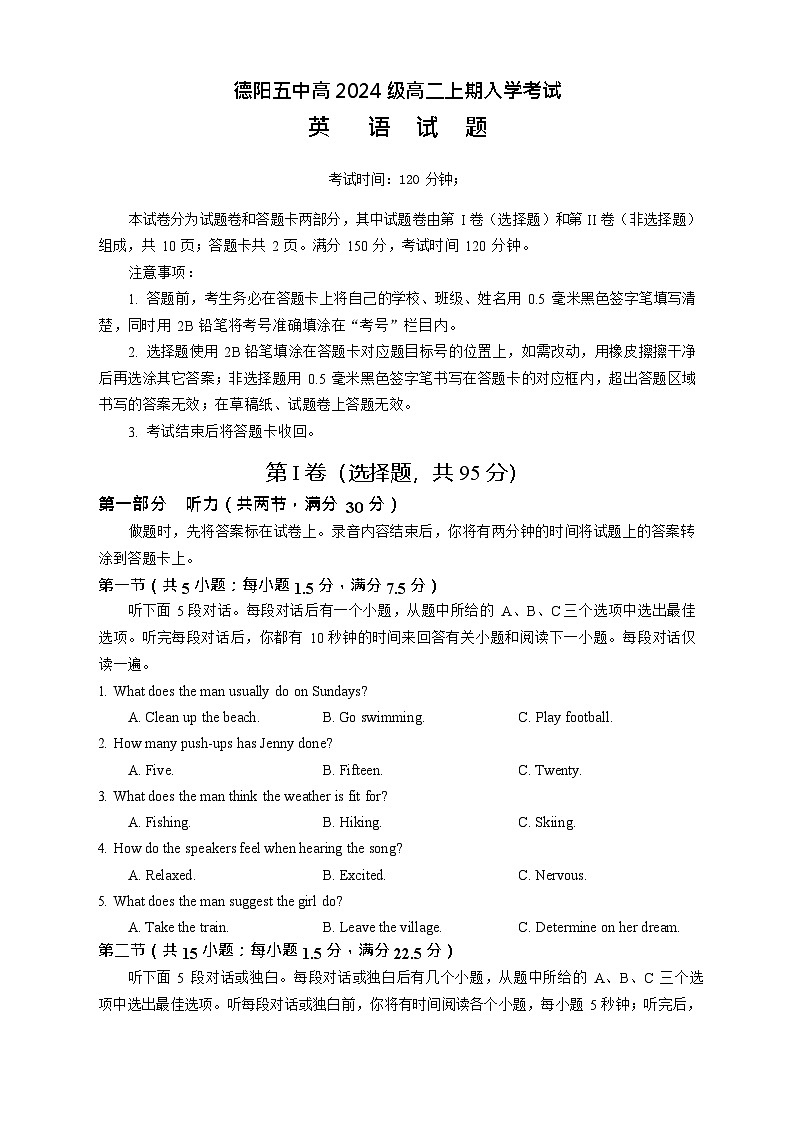 四川省德阳市第五中学2025-2026学年高二上学期开学考试英语试卷第1页