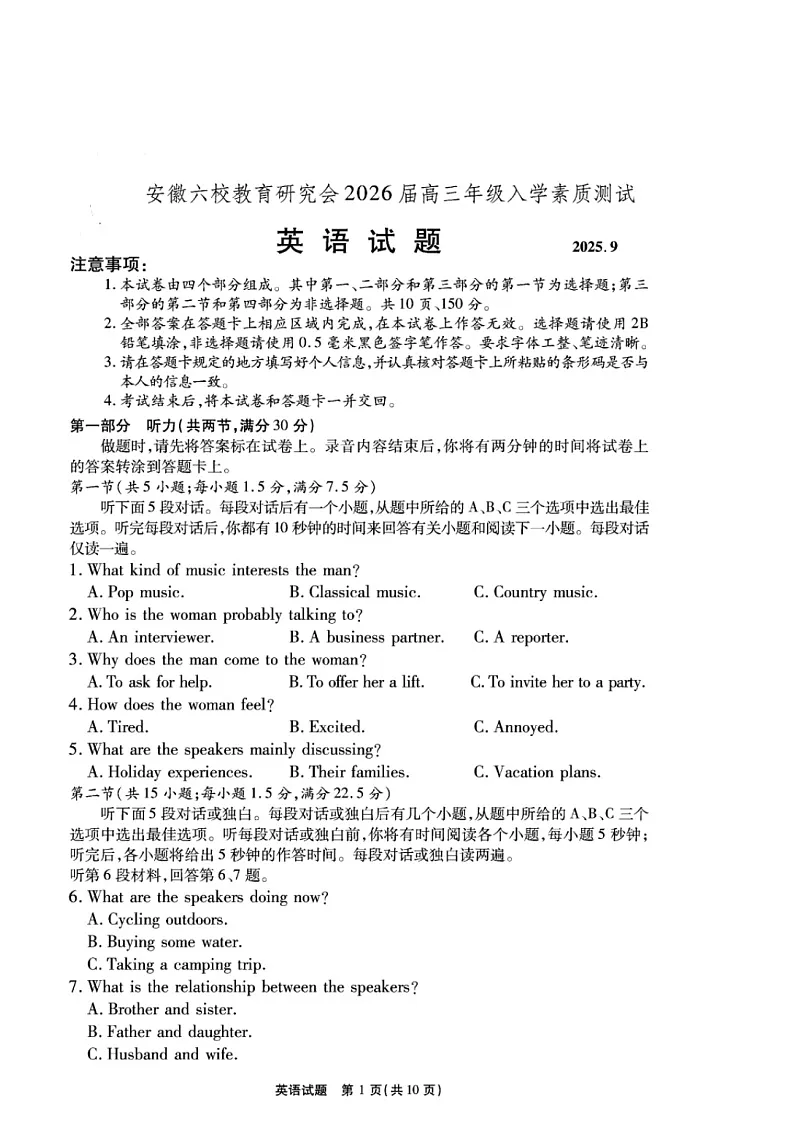 安徽六校联考2026届高三上学期年级入学测试英语试卷第1页
