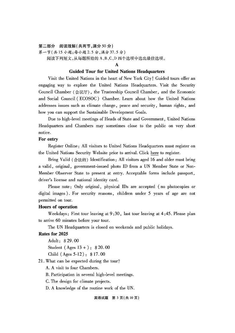 安徽六校联考2026届高三上学期年级入学测试英语试卷第3页