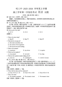 黑龙江省哈尔滨市第三中学校2025-2026学年高三上学期9月月考英语试卷