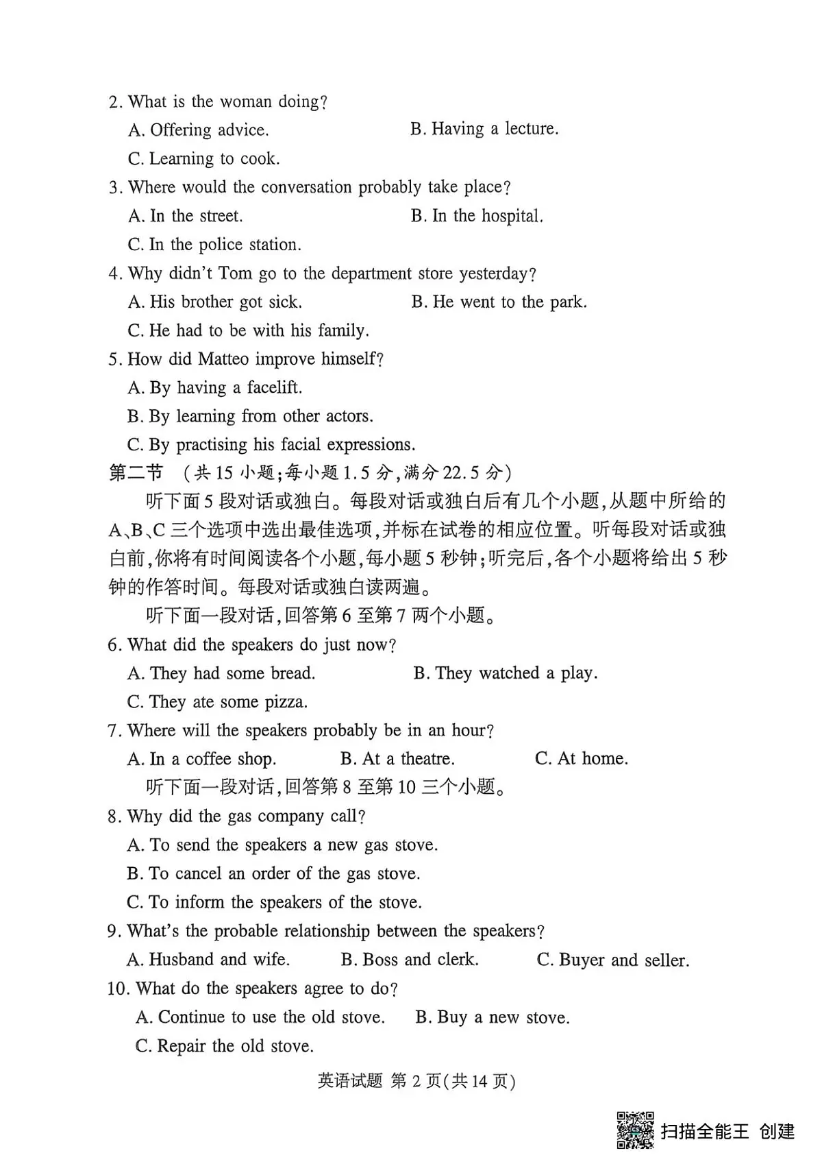 湘豫名校联考2026届高三上学期9月入学摸底考英语试题+答案第2页